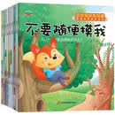 儿童学会自我保护绘本（套装全10册）幼儿安全知识教育 培养宝宝安全意识 不乱吃东西 危险别碰它 