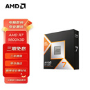 AMD 锐龙 7500F/7800X3D/9600X/9700X/9900X/9950X9800X3D 7代9代 处理器AM5接口 盒装CPU R7 9800X3D散片