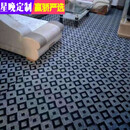 星晚地毯大面积满铺家用卧室客厅宾馆水泥地毛坯房定制加厚耐磨隔音毯 提花黑灰菱形 4米宽9.5米长（一整张）