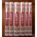 【二手9成新】席勒文集 全6册 席勒著，张玉书译 人民文学出版社