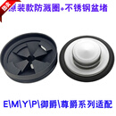 爱适易（InSinkErator）爱适易InSinkErator原装配件垃圾处理器emyp系列防溅圈罩拨料器盆 原装2023款防溅圈+不锈钢盆堵