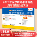 华慧考博2025年全国医学考博英语统考1998-2024年真题解析（部分回忆版试题）赠听力MP3音频 医学考博历年真题（1998-2023，24回忆版）