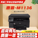 惠普（HP） M1005 二手一体打印机 激光式黑白多功能办公家用A4复印扫描 M1136【USB版】 【赠全新硒鼓+1瓶碳粉】