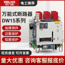 德力西电气（DELIXI ELECTRIC）DELIXIELECTRIC低压智能型1250A630A1000A1600A2000A式框架断 2000A 热式AC380V现货