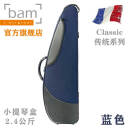 bam l'original法国 Bam 小提琴盒 Classic 传统系列 5003S 2.4KG 三色可选 5003SB 蓝色