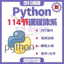 青少儿年python课件课程体系ppt机构教学视频可修改家庭自学编程 完整版打包