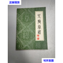 八极拳谱（齐德昭钤印本） 齐德昭 汇编 于秉武 整理 长春 二手书