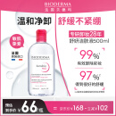 贝德玛（BIODERMA）卸妆水粉水500ml 舒妍多效洁肤液 (眼唇脸三合一  敏感肌适用)