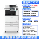 佳能C3530 C5560彩色复印机打印机大型图文办公商用A3打印机（支持70-250克厚纸打印） 佳能C3530+高性价比A3彩机（办公爆款）