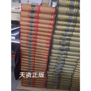 【二手9成新】四库全书荟要 （乾隆御览本）（全套100册） 16开布面硬精装  吉林人民出版社