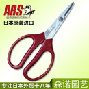 爱丽斯（ARS）日本进口 350-T 园艺花卉工具铁丝 铁皮 铝皮 花艺剪刀 ARS  350-T
