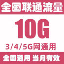 联通手机服务站流量包10GB7天有效全国可用流量 中国联通全国通用流量叠加包