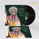 正版LP黑胶唱片 交响乐京剧 史依弘《梨花颂》大唐贵妃主题曲 贵妃醉酒 高品质lp黑胶唱片碟 留声机专用12寸大唱盘 力潮音乐 【无画面】 黑胶碟版 史依弘LP黑胶唱片