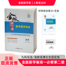 【预订】团购专用链接  全品语文1金版生物1物理1三维数学1化学1 高一必修第二册 5本打包价