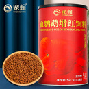 宠翰血鹦鹉鱼增红增色鱼食 观赏鱼热带鱼地图罗汉发财鱼小颗粒2斤