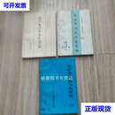 【二手九成新】长沙市北区文史资料（2.3.4）三册合售
