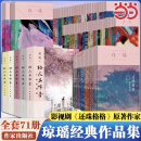 【当当 正版包邮】琼瑶经典作品全集 琼瑶小说 【全71册】琼瑶小说作品集