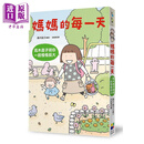 妈妈的每一天 高木直子陪你一起慢慢长大 首刷高木直子签名祝福限量印刷扉页 港台原版 大田