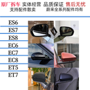 蔚来ET5 ET7 ES6 ES7 ES8 EC6 EC7倒车后视镜总成 底座外壳镜片灯 蔚来后视镜 1500
