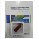官方正版开票  易投重庆水利水电软件重庆水利水电投标报价软件 加密锁