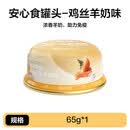 网易严选猫罐头营养增肥猫零食24罐猫咪零食罐营养幼猫天成主食罐 【重磅 【重磅新品0罐头】鸡丝羊奶 12罐 以上述规格为准