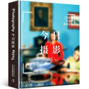 【精装8开铜版纸】今日摄影：1960年以来的影像艺术 11个主题 163位艺术家当代影像艺术百科全书