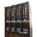 【二手9成新】中国彝族谱牒选编：四川卷 全四册 曲木车和主编 四川民族出版社