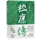嵇康传 清华大学历史系教授王晓毅的匠心之作 重读嵇康 解读大时代背景下的个人沉浮