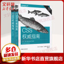CSS权威指南 第4版上下册