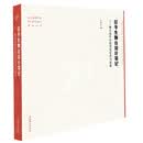 任冬生舞台设计笔记 ：舞台创作中的视觉呈现与延展（北京舞蹈学院70周年校庆系列丛书）