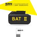 指南车无线洗车机水枪锂电池21v充电器牧田接口专用大容量 锂电池【BAT II】10节电芯（带电显)