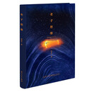 老子思维 钱旭红 送礼不如送道