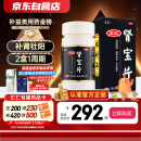 汇仁肾宝片0.7g*126片 温阳补肾 扶正固本 腰腿酸痛 精神不振 夜尿频多 畏寒怕冷 妇女白带清稀