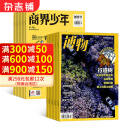 商界少年杂志铺组合自选 2025年1月起订 规格内选择 1年共12期 青少年阅读 商界少年+博物 25年1月起订