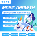 说客英语Magic Growth，英语外教一对一在线上课，全面提高听说读写能力 外教一对一