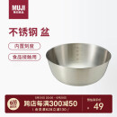 无印良品（MUJI）不锈钢盆 餐具 家用和面盆洗菜盆沙拉拌菜 银色L 直径22*高9.5cm