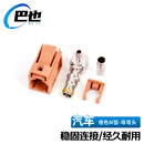 巴也 汽车Fakra连接器母弯头 橙色M型车载GPS/FM线缆焊压式接头1个 BY-FAKRA-M-1.5-KW