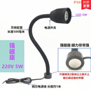 LED机床工作灯维修照明灯数控车床磁铁台灯强磁吸式24V220V机床灯 强磁座  LED 220V 5W