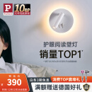 Paulmann P德国柏曼护眼壁灯卧室床头阅读灯书房漫反射氛围照明柔光灯 星沙白 暖白光 墙控开关