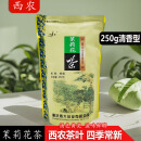 西农2024年新茶西农茉莉花茶250g特级浓香型清香文化茗茶重庆特产茶叶 【清香型】 【250g*2袋】