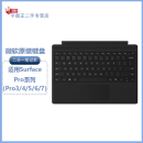 微软/Microsoft Surface Pro7/6/5/4/3 原装特质版键盘盖二手 Pro4/5/6/7原装键盘（雅典黑） 95成新（成色较好）