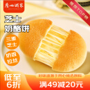 广州酒家利口福 芝士奶酪饼240g(2片装) 儿童早餐 早茶点心 面点包子 生鲜