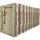 毛泽东阅点资治通鉴 （全10册）,中国档案出版社,中国档案出版社