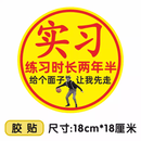 山头林村实习车贴搞笑恶搞蕉太狼贴鞠躬磁性贴标汽车女司机新手上路让让我 实习-给个面子 让我先走【D