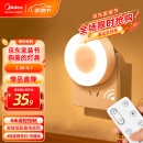 美的（Midea）LED遥控小夜灯母婴壁灯卧室床头灯喂奶起夜灯创意氛围灯门前迎宾