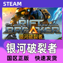 Steam 银河破裂者 The Riftbreaker 裂缝破坏者 正版 国区key 银河破裂者 游戏本体