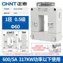 正泰（CHNT）开合式电流互感器NLH2-0.8开口式电流三相开启式卡扣低压交流计量高精度 60型 600/5A 0.5级