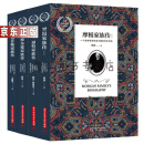 财富家族传记系列（套装全4册）：摩根家族传+亨利?福特家族传+罗斯柴尔德家族传+洛克菲勒家族传