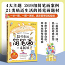 超可爱的简笔画一本就够