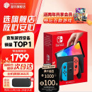 任天堂（Nintendo）Switch OLED/续航加强日版/港版便携家用ns体感游戏掌机 日版OLED红蓝64GB（加赠2年会员）